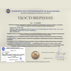 Сертификати и удостоверения